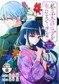 私が予言の子を生むまで ~澪の結婚~ 傷モノの花嫁 外伝 分冊版(8)