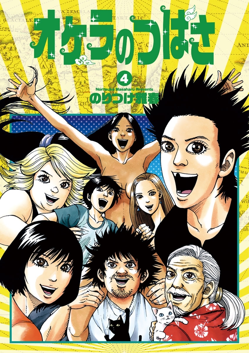 オケラのつばさ　4