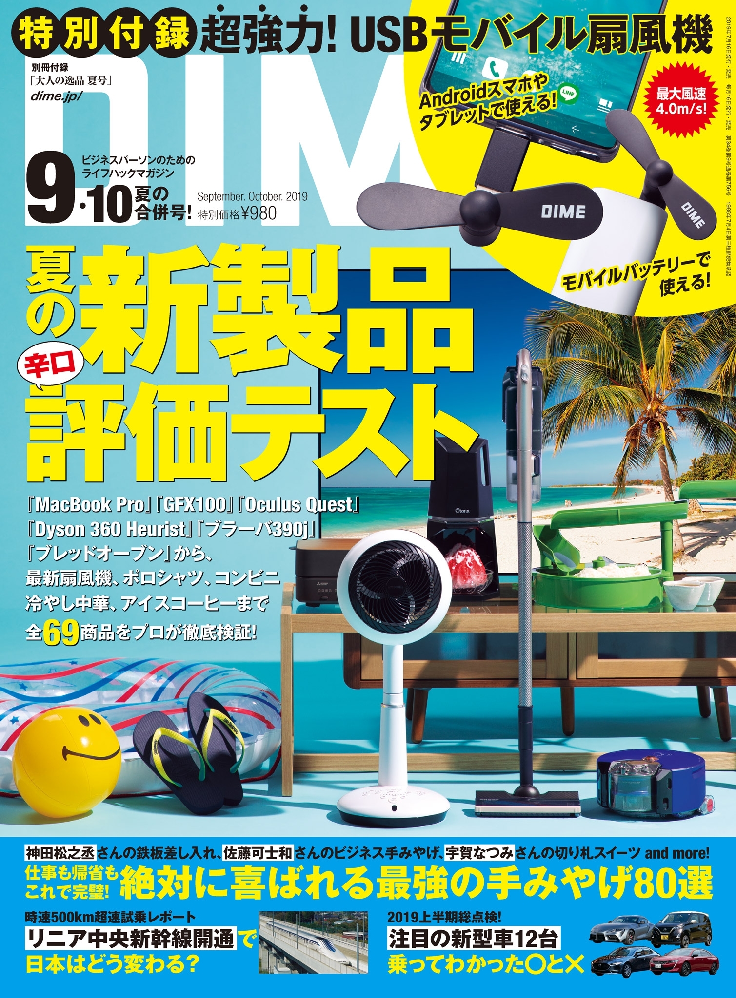 DIME 2019年9・10月号