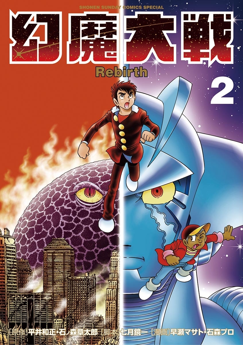 幻魔大戦　Ｒｅｂｉｒｔｈ　2