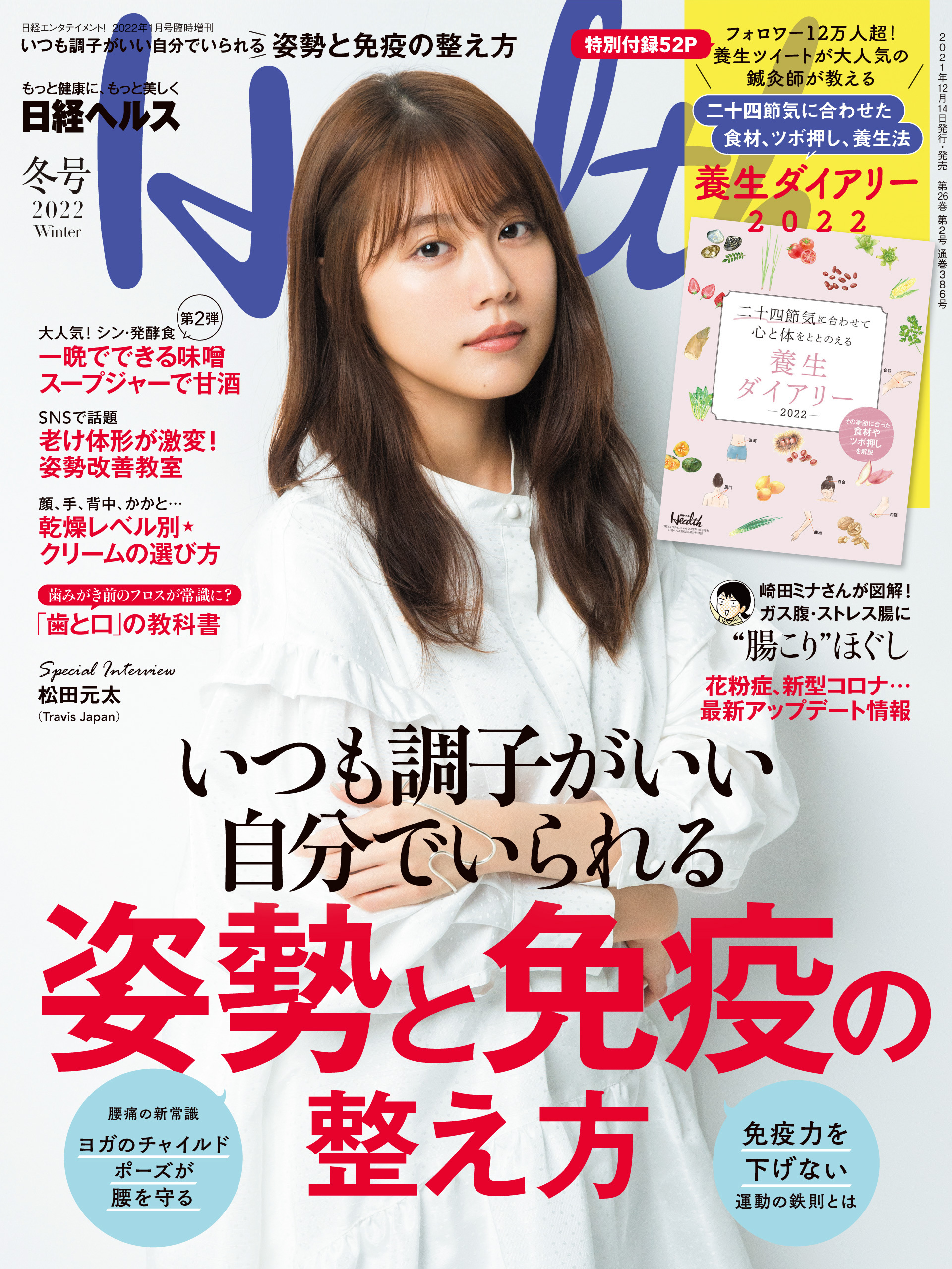 日経ヘルス2022冬号