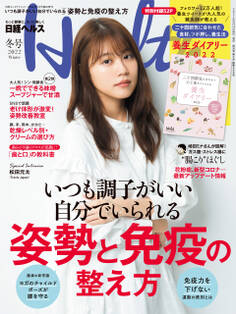 日経ヘルス2022冬号