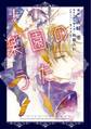 comic 楽園のうた(上)