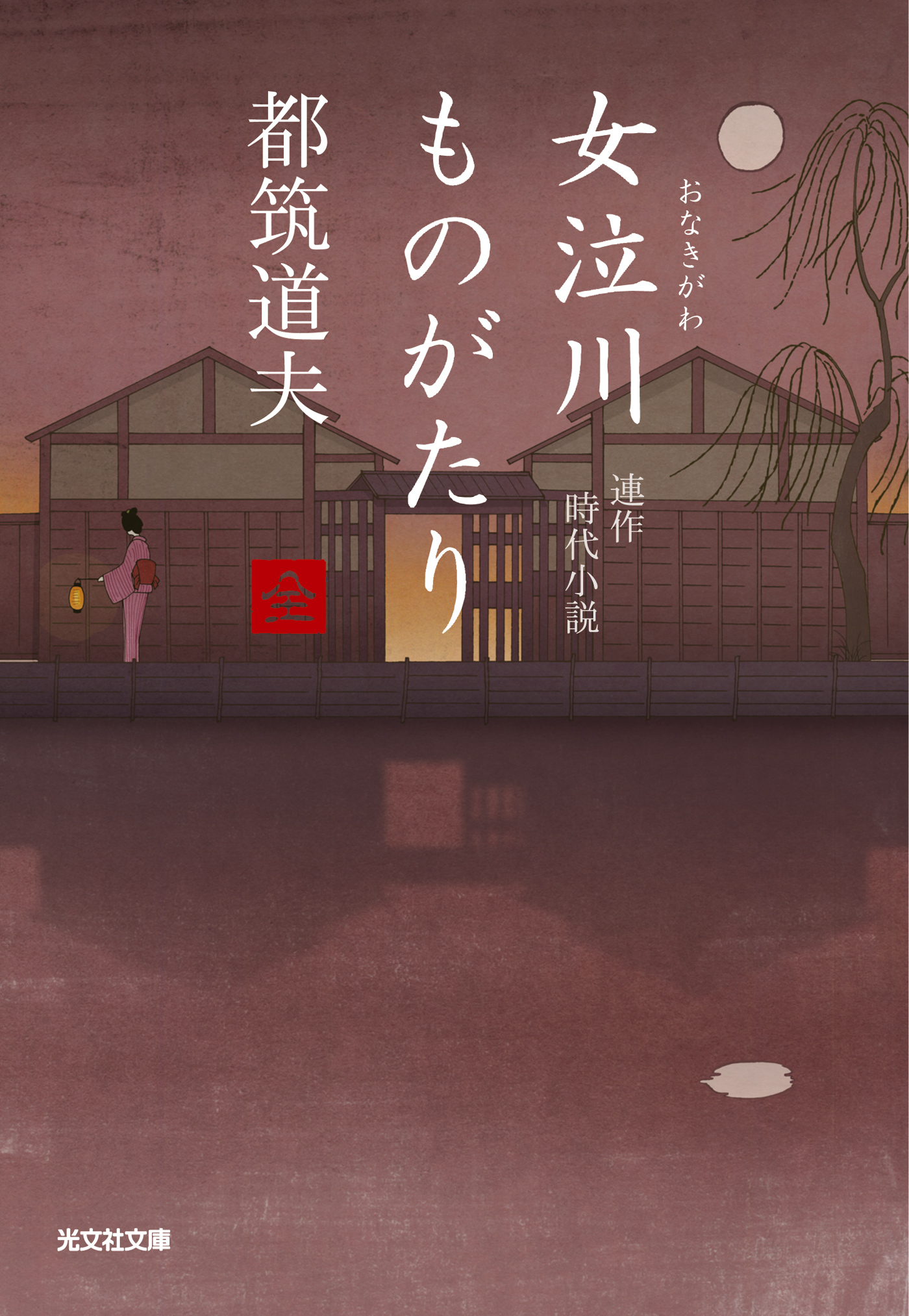 女泣川ものがたり（全）