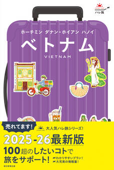 ハレ旅 ベトナム ホーチミン ダナン・ホイアン ハノイ