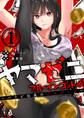 【期間限定試し読み増量版】ヤマゼニ・ブルーインゴット-パリピ社長のデスゲーム-(1)