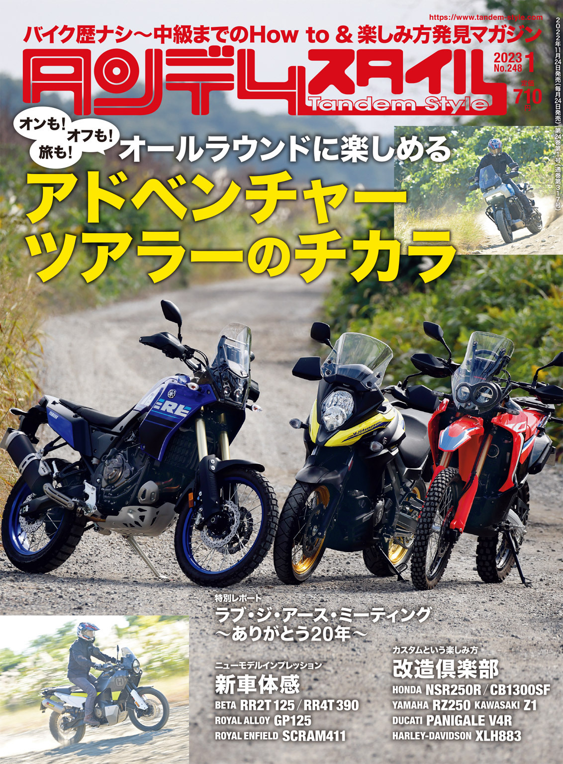 タンデムスタイル 2023年1月号