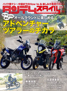 タンデムスタイル 2023年1月号