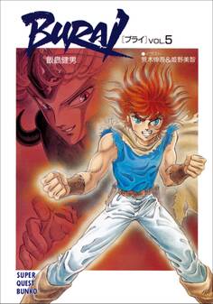 BURAI(ブライ) VOL.5