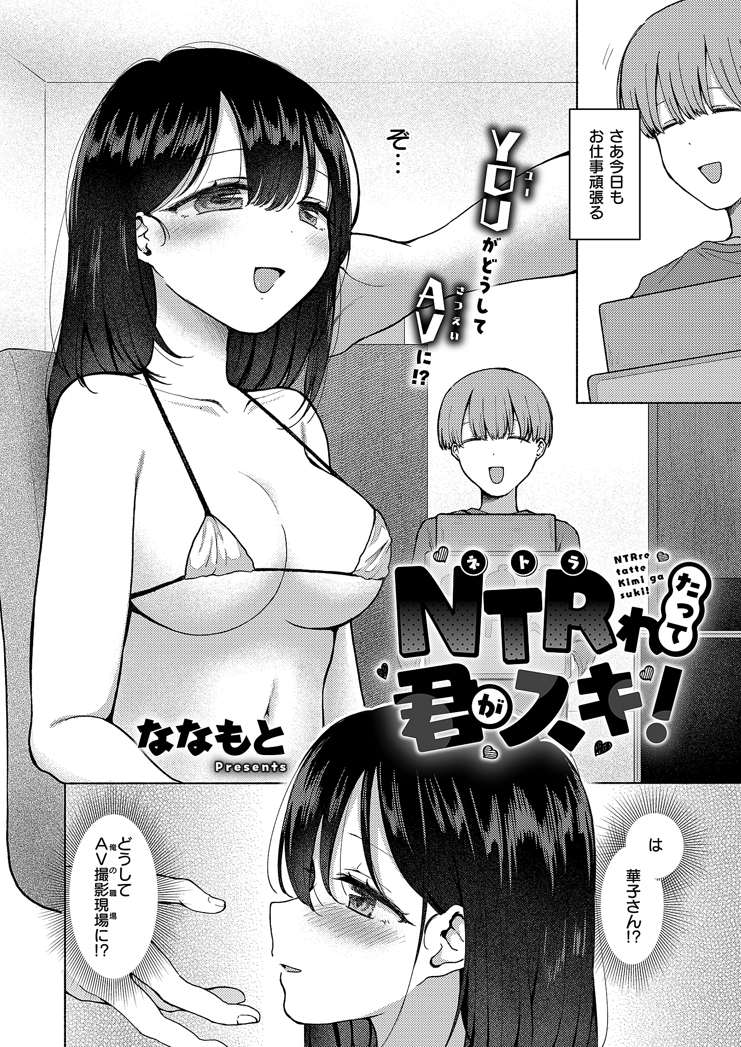 NTRれたって君がスキ！