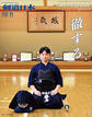 剣道日本 2025年11月号