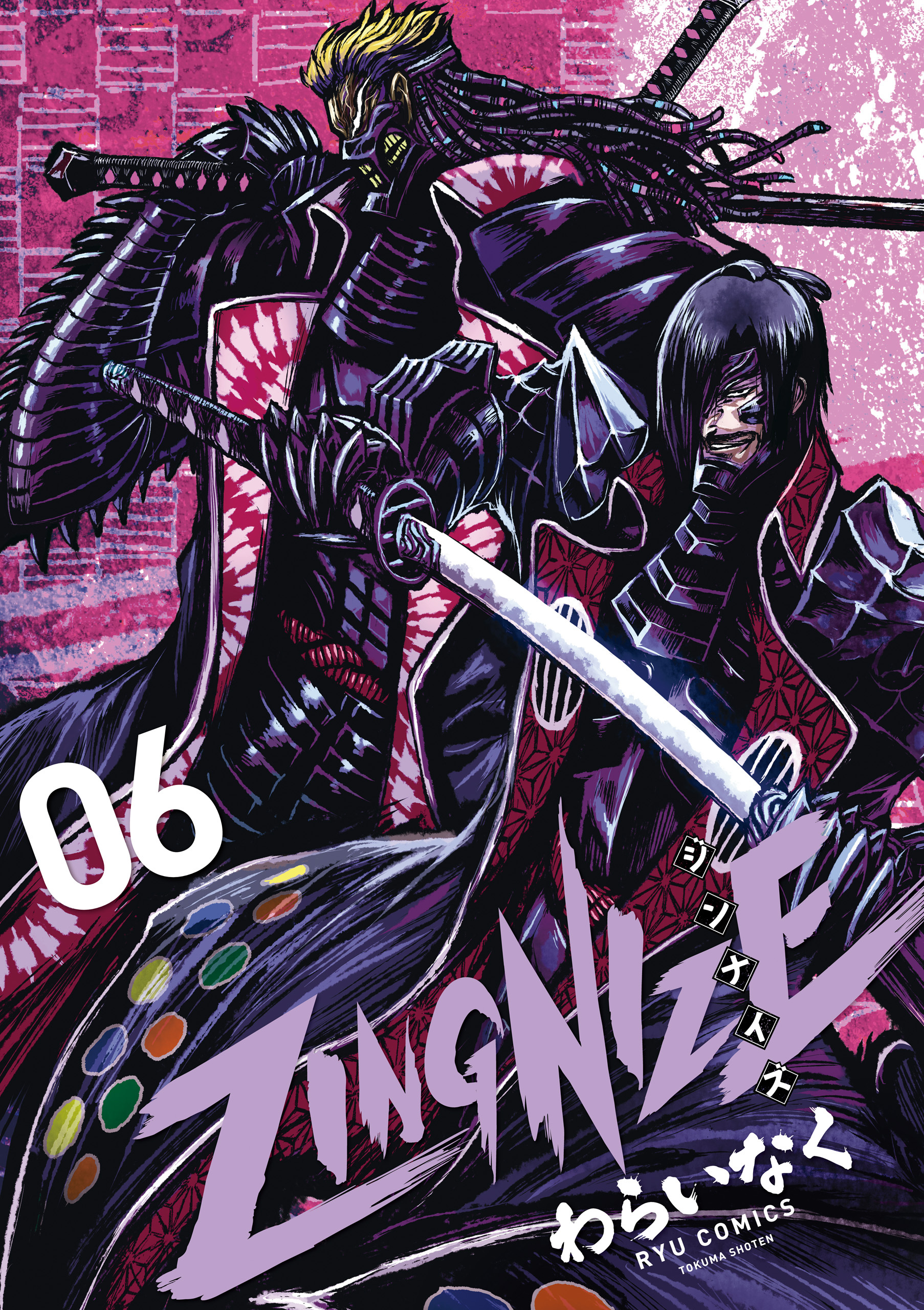 ＺＩＮＧＮＩＺＥ（６）【電子限定特典ペーパー付き】