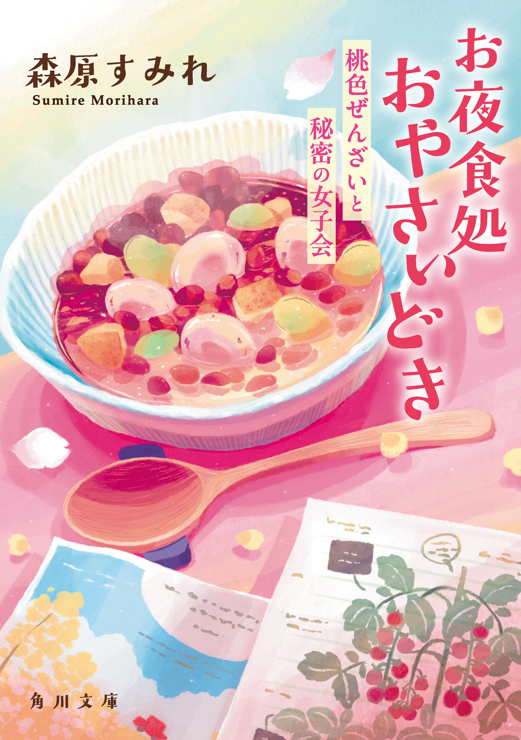 お夜食処おやさいどき