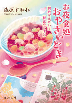 お夜食処おやさいどき