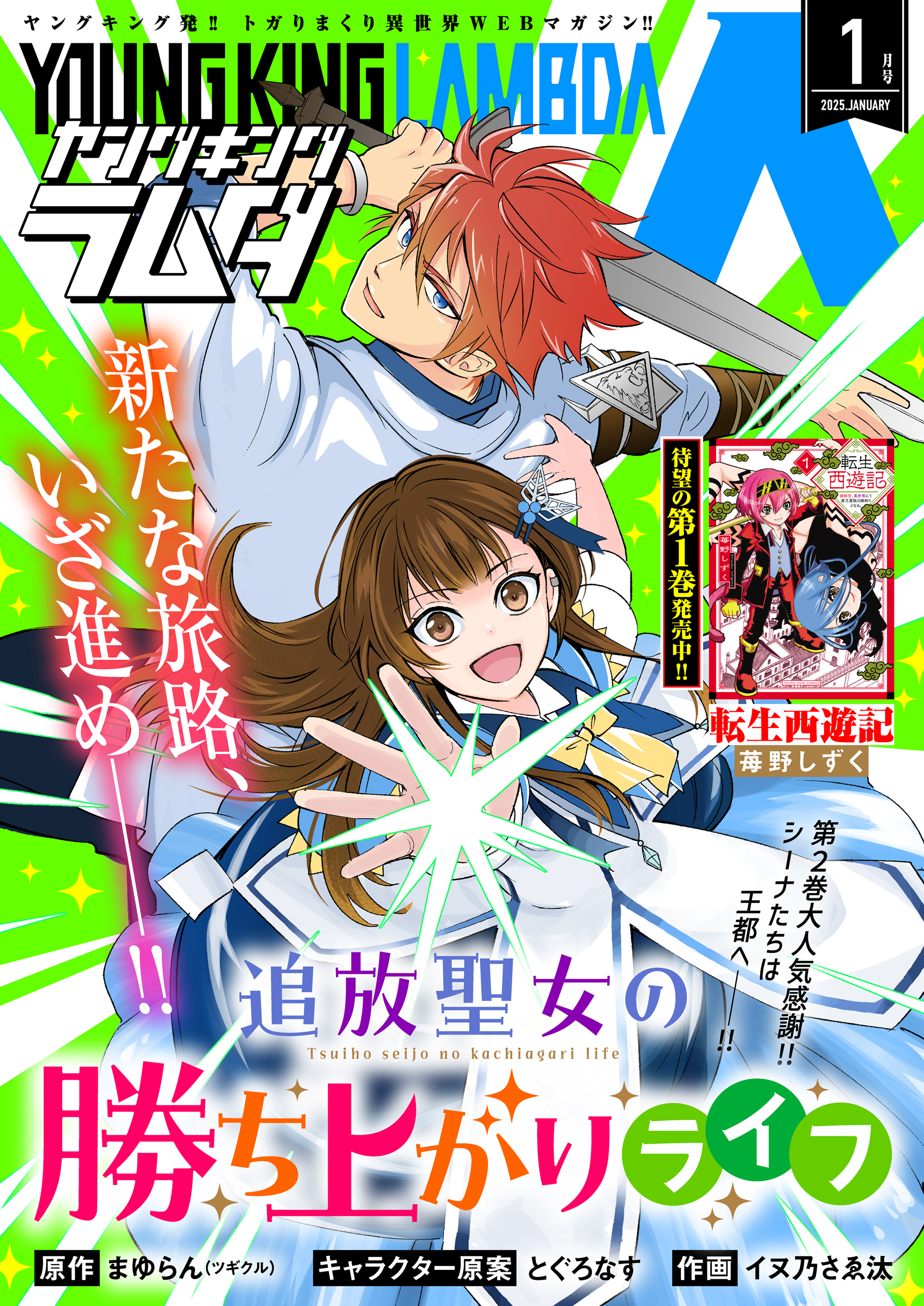 ヤングキングラムダ33号