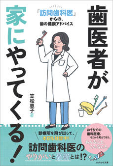 歯医者が家にやってくる!