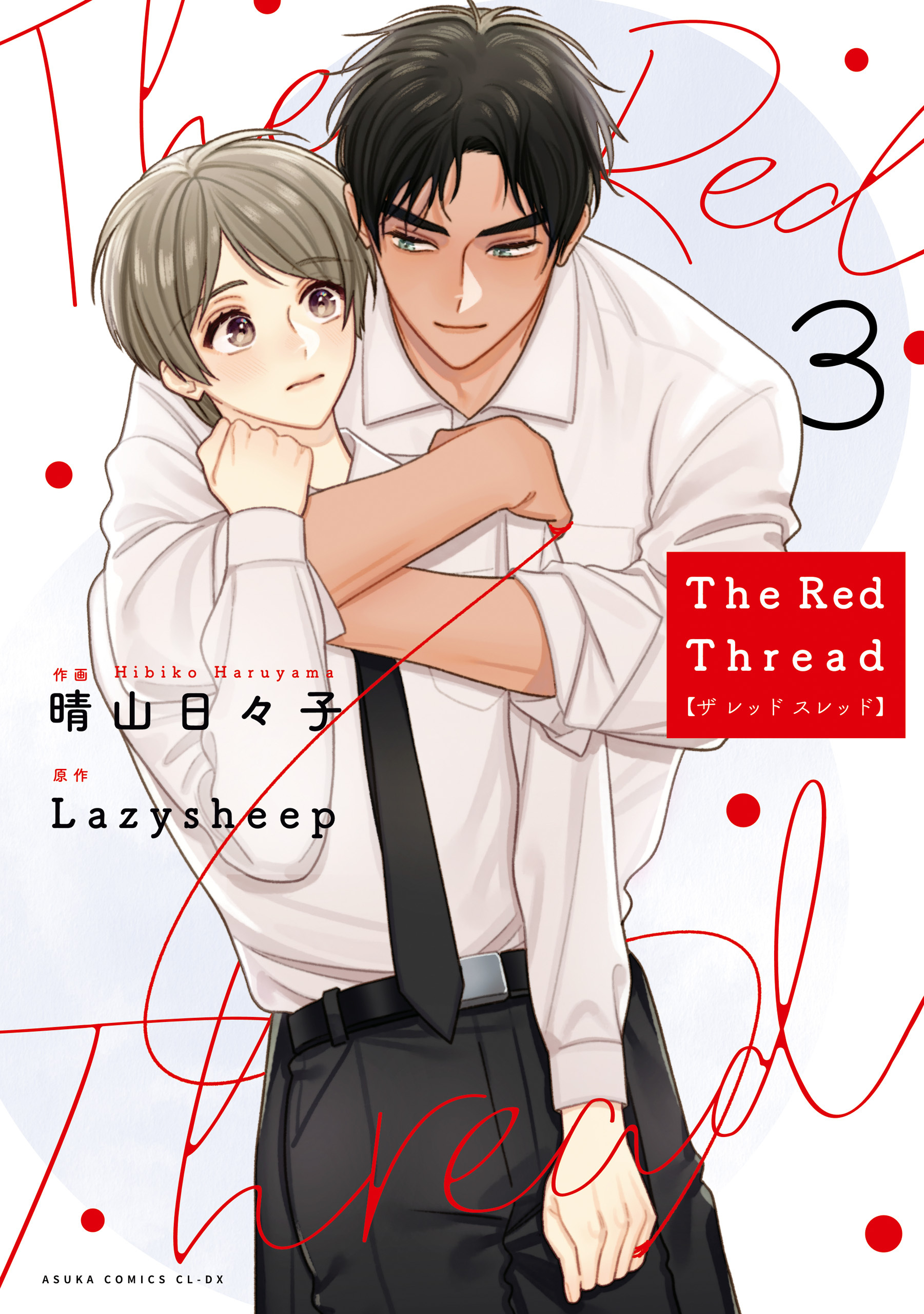 The Red Thread 3【電子特典付き】