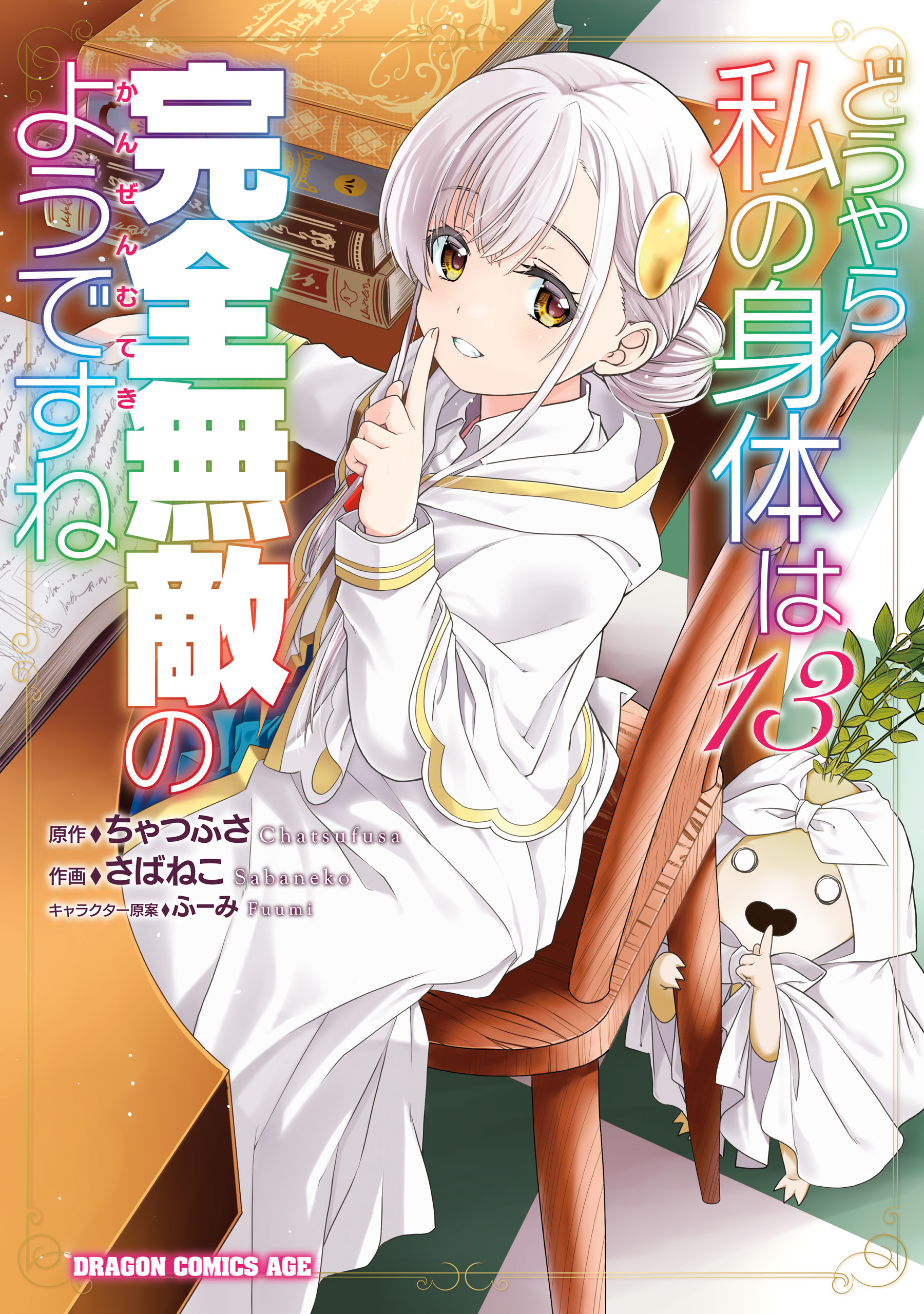 どうやら私の身体は完全無敵のようですね