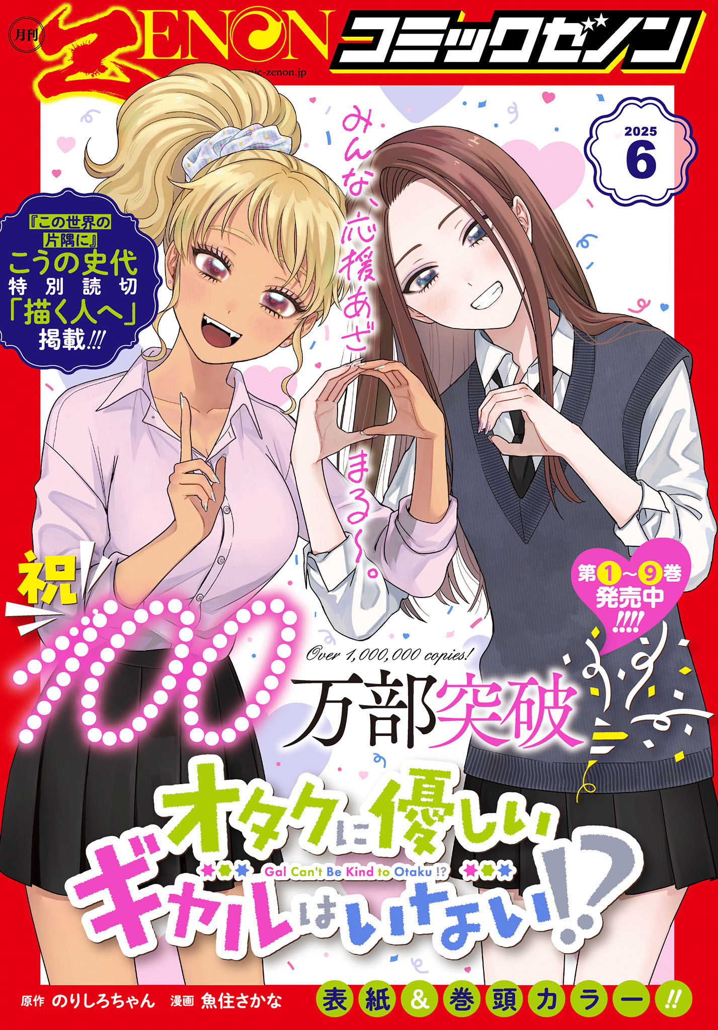 月刊コミックゼノン2025年6月号