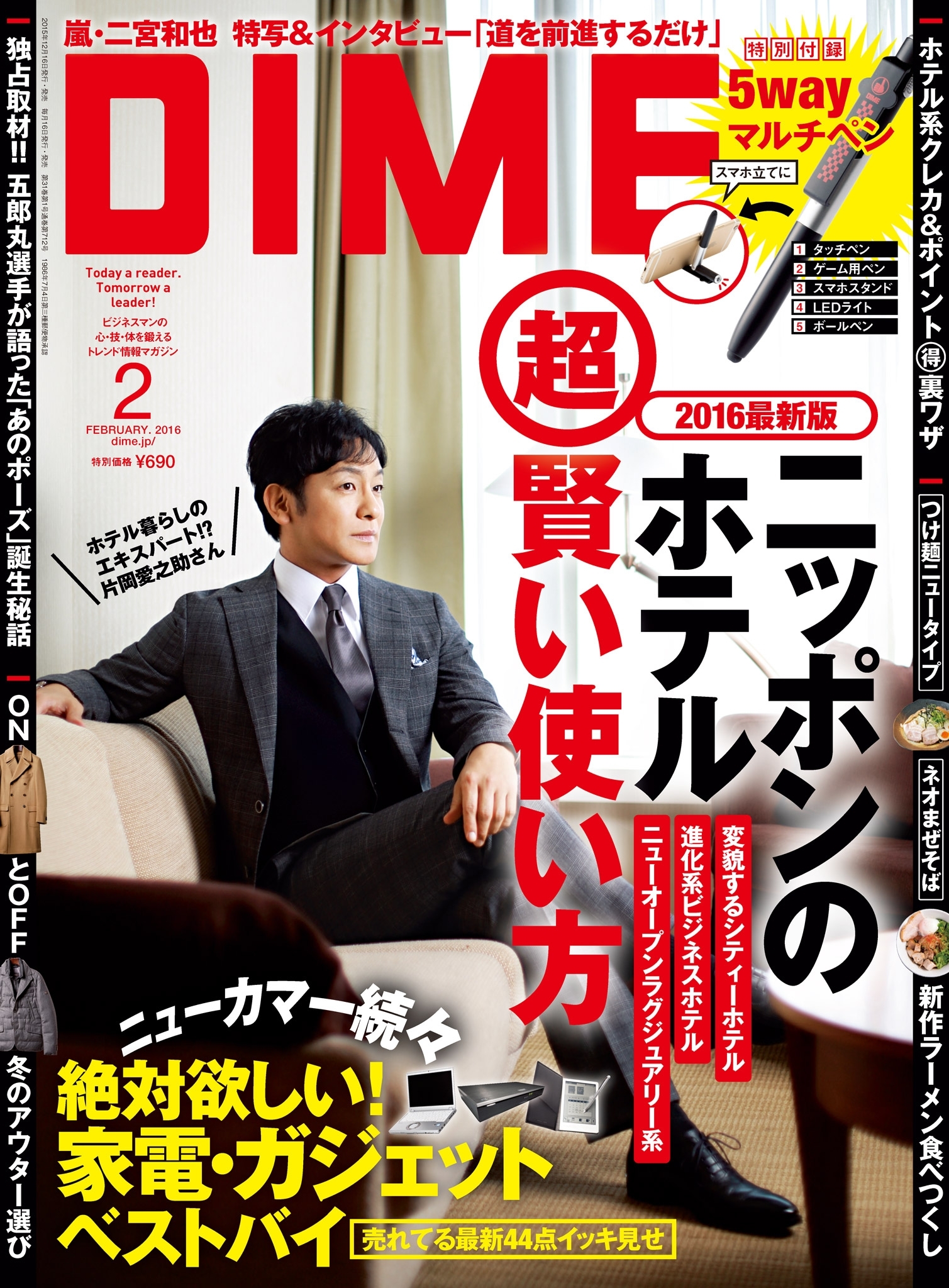 DIME 2016年2月号