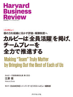 カルビーは「全員活躍」を掲げ、チームプレーを全力で推進する(インタビュー)
