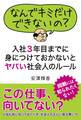 入社3年目までに身につけておかないとヤバイ社会人のルール
