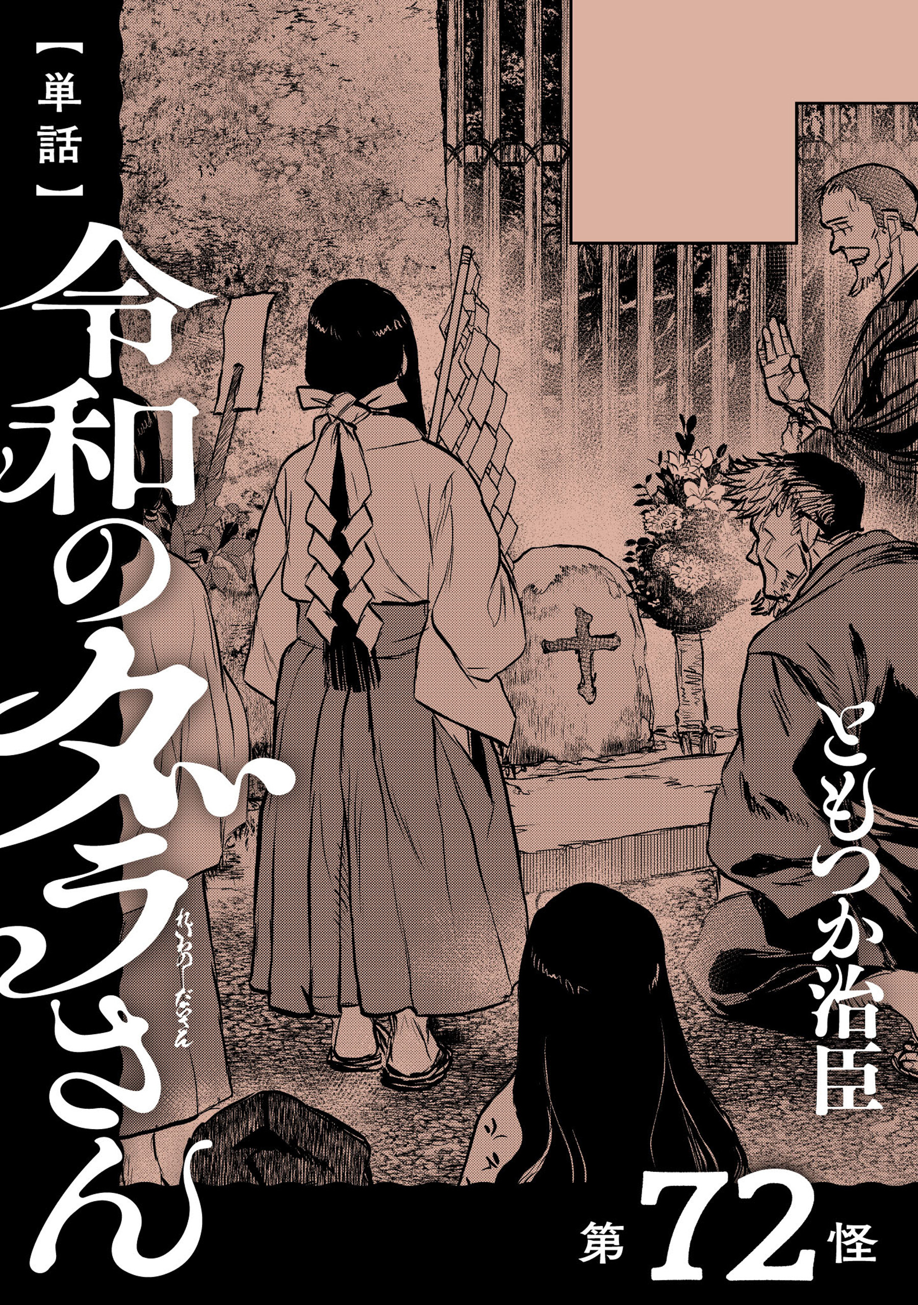 【単話】令和のダラさん