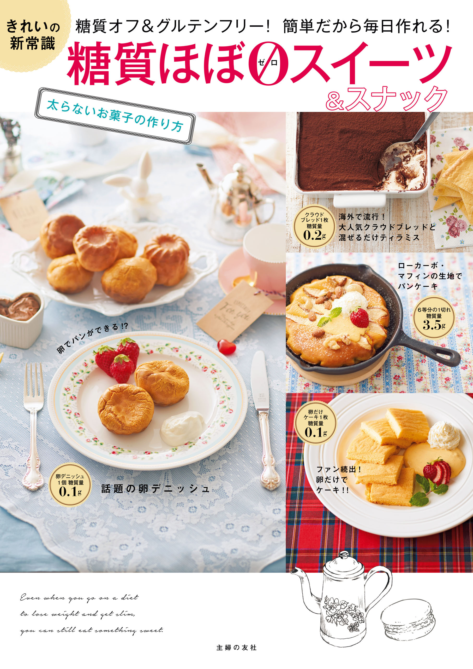 糖質ほぼゼロスイーツ＆スナック