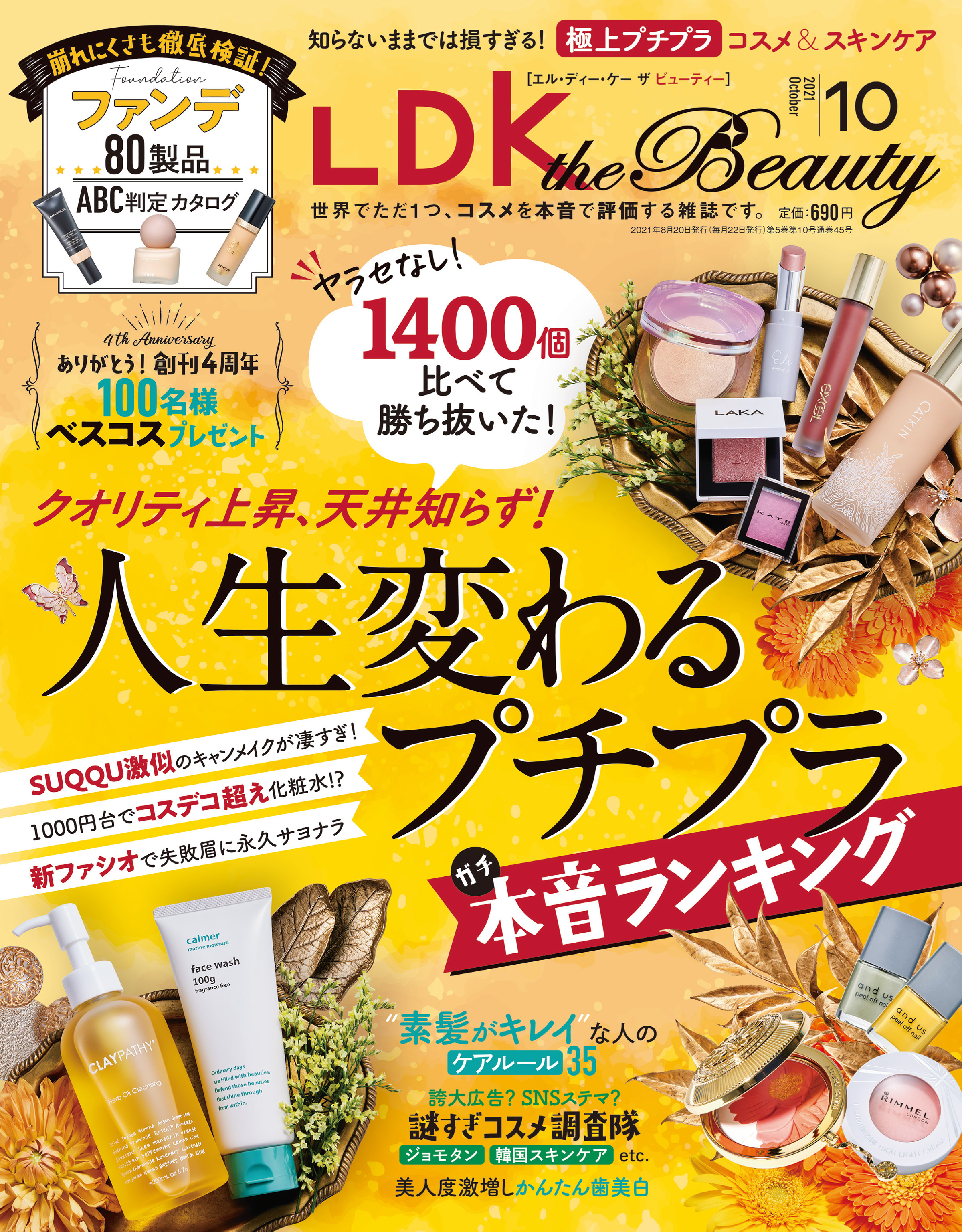 LDK the Beauty 2021年10月号