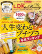 LDK the Beauty 2021年10月号