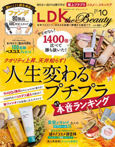 LDK the Beauty 2021年10月号