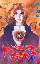 トッペンカムデンへようこそ　3