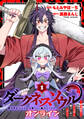 【期間限定 試し読み増量版】【ダークネスソウル・オンライン】~『筋力極振り』で無双してたら、いつの間にか『魔王』に成り上がってました~(1)