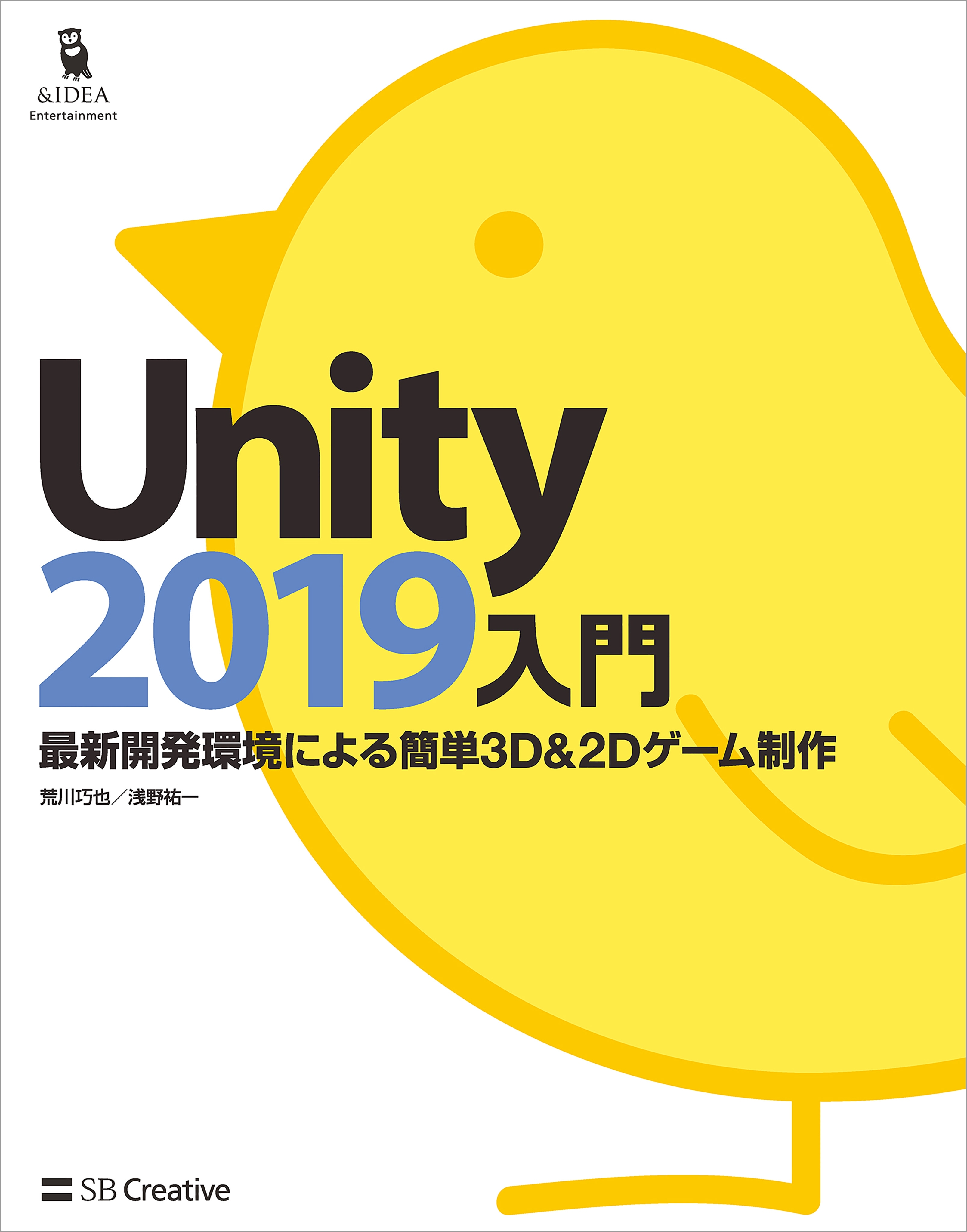 Unity2019入門