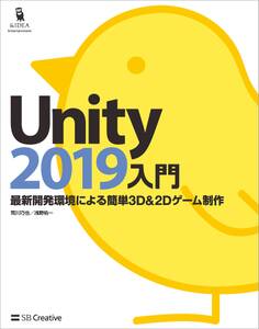 Unity2019入門