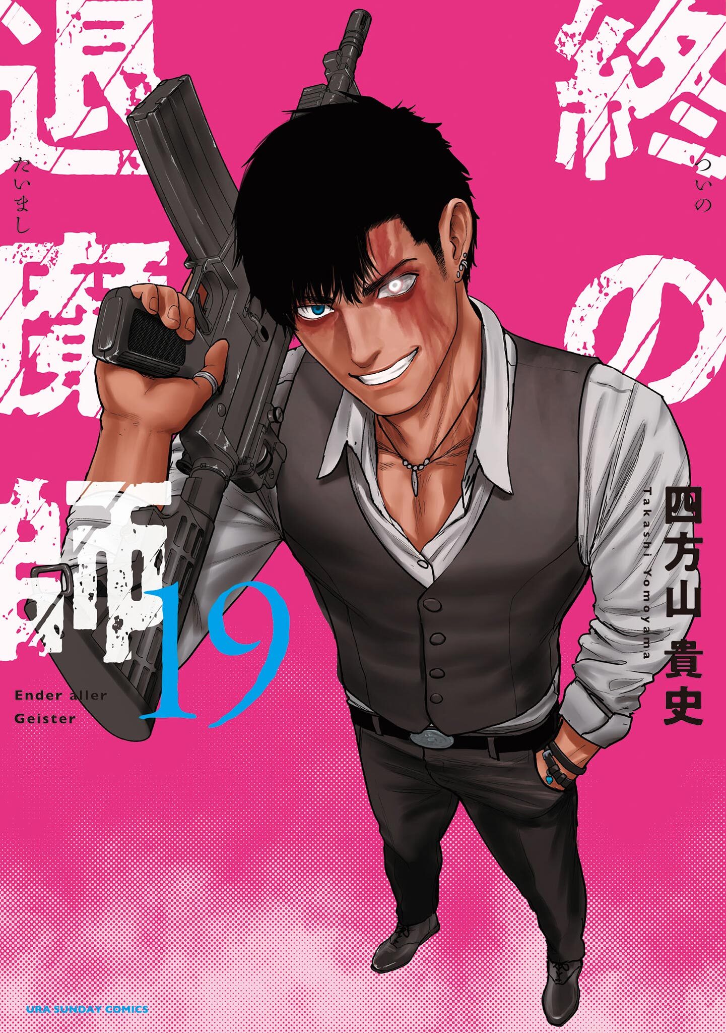 終の退魔師 ―エンダーガイスター―＜無修正ver.＞ 19