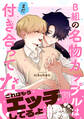 B組の名物カップルはまだ付き合ってない【電子書籍特装版】