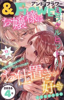 &フラワー 2026年4号