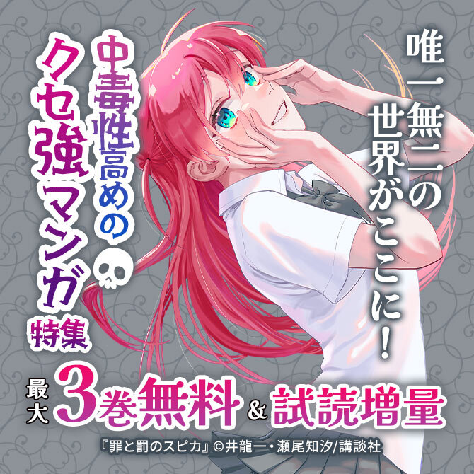 唯一無二の世界がここに! 中毒性高めのクセ強マンガ特集