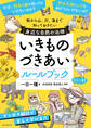 いきものづきあいルールブック