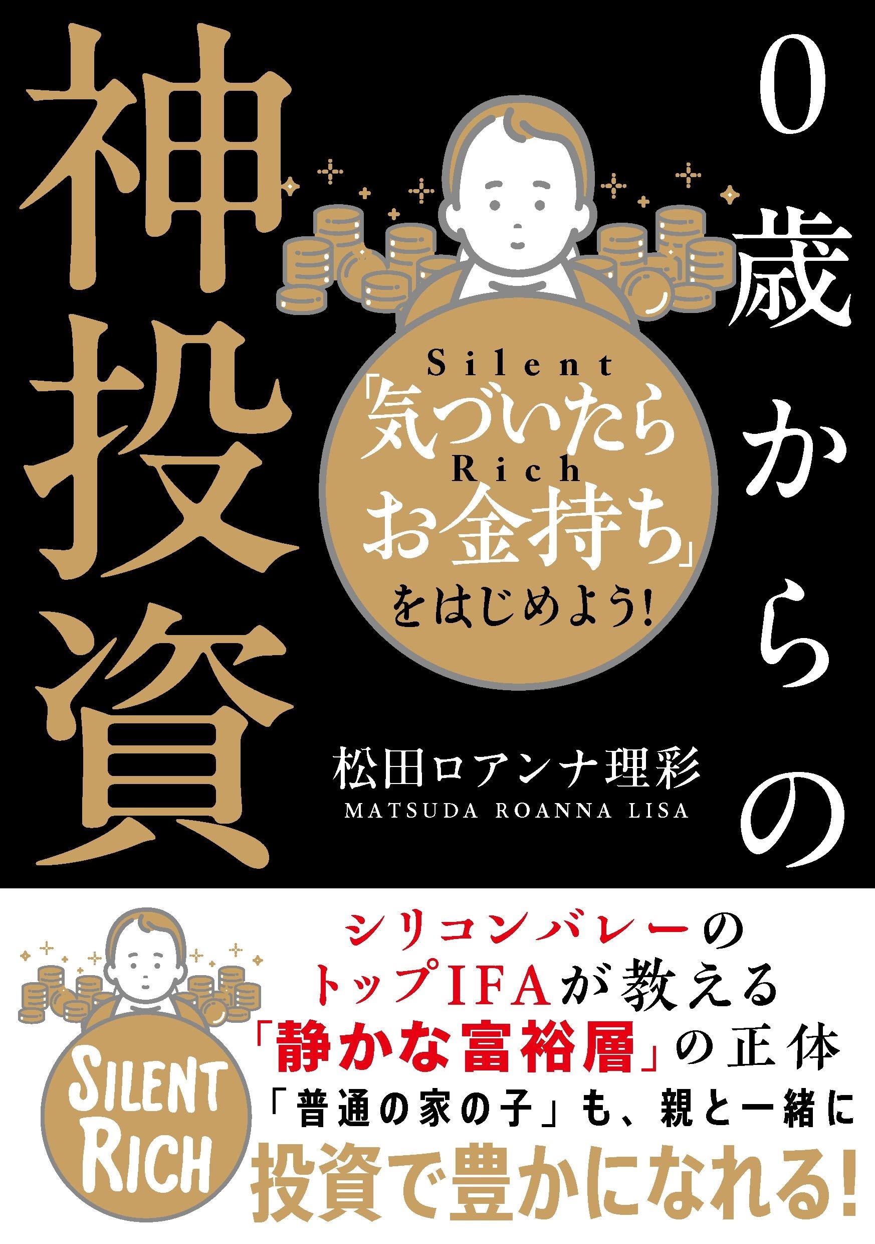 ０歳からの神投資