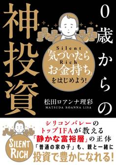 0歳からの神投資