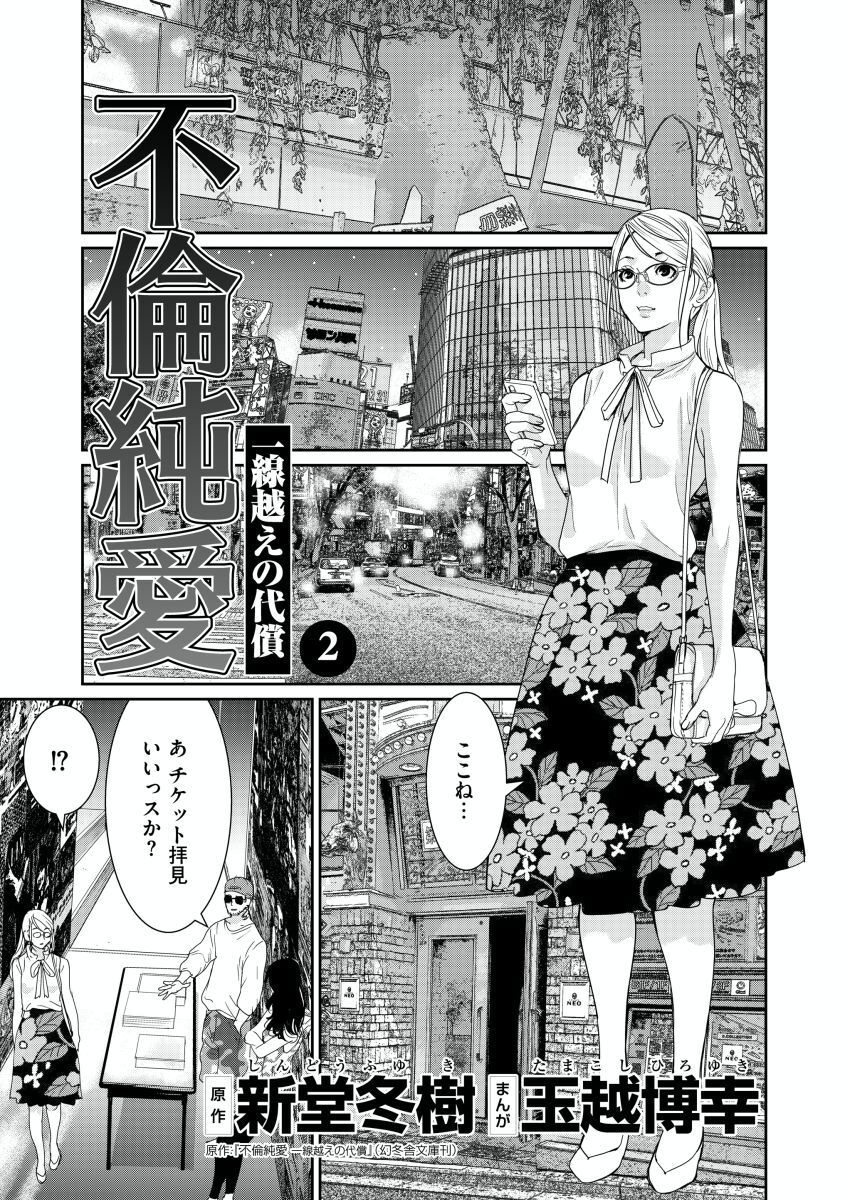 不倫純愛 一線越えの代償 分冊版 話 エピソード一覧 全10話 Amebaマンガ 旧 読書のお時間です