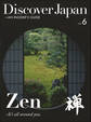 Discover Japan - AN INSIDER’S GUIDE 「Zen ―It’s all around you.」