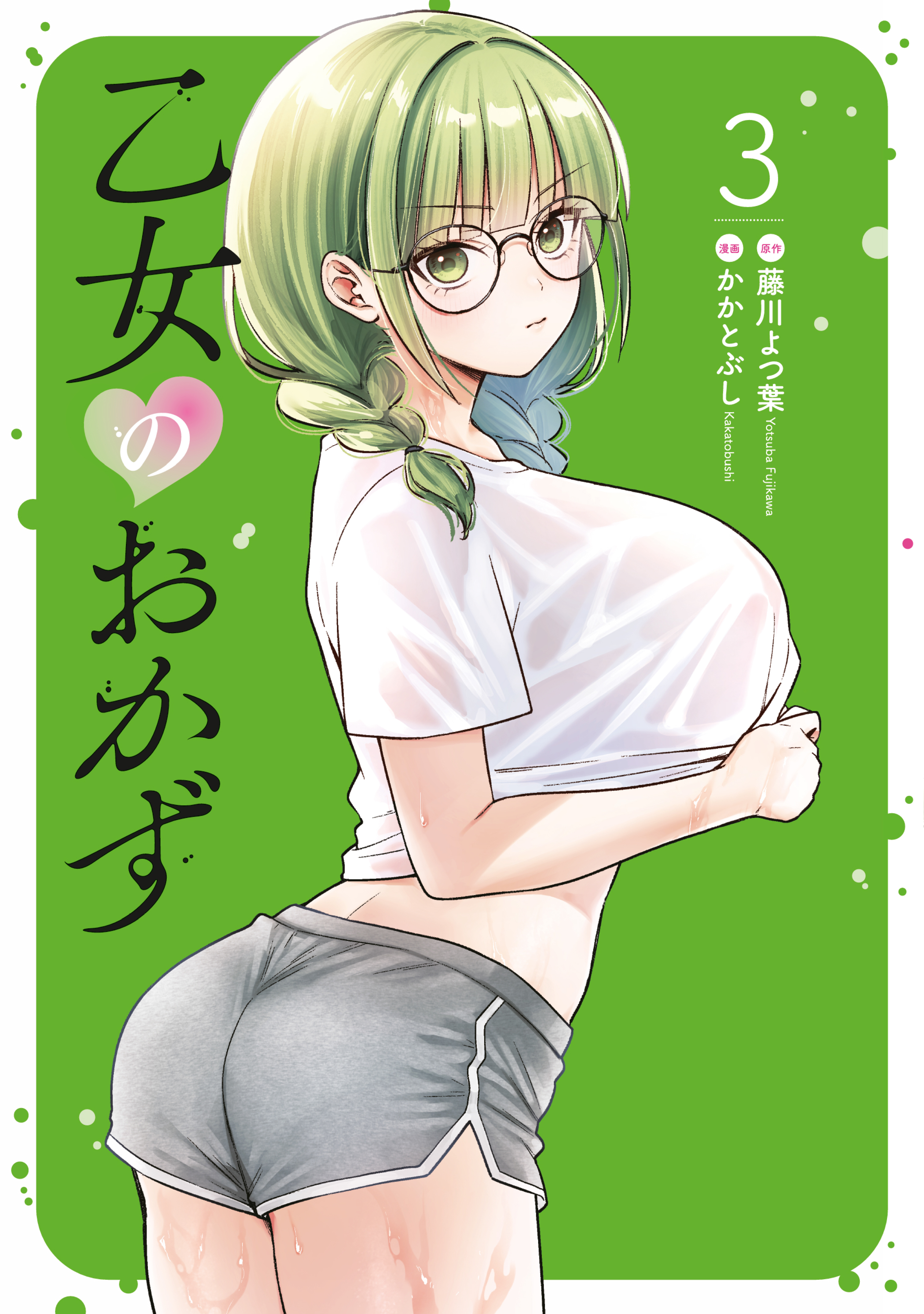 乙女のおかず
