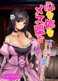 心も体もメス堕ち ~TSした私だけど、穴さえあれば関係ないよね?~【ゲームブック合本】