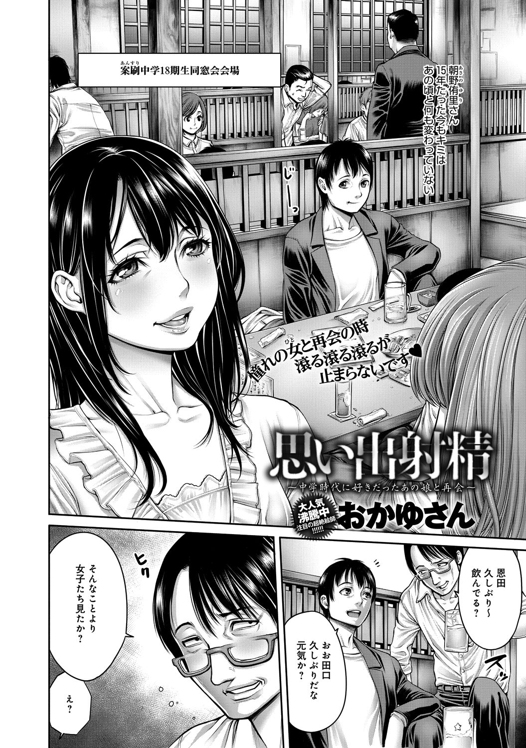 思い出射精～中学時代に好きだったあの娘との再会～