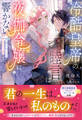 冷酷皇帝の睦言は夜伽令嬢に響かない~死にたくないので媚び媚びで尽くしますが、愛されてるって本当ですか!?~【イラスト付き】【電子限定SS付き】