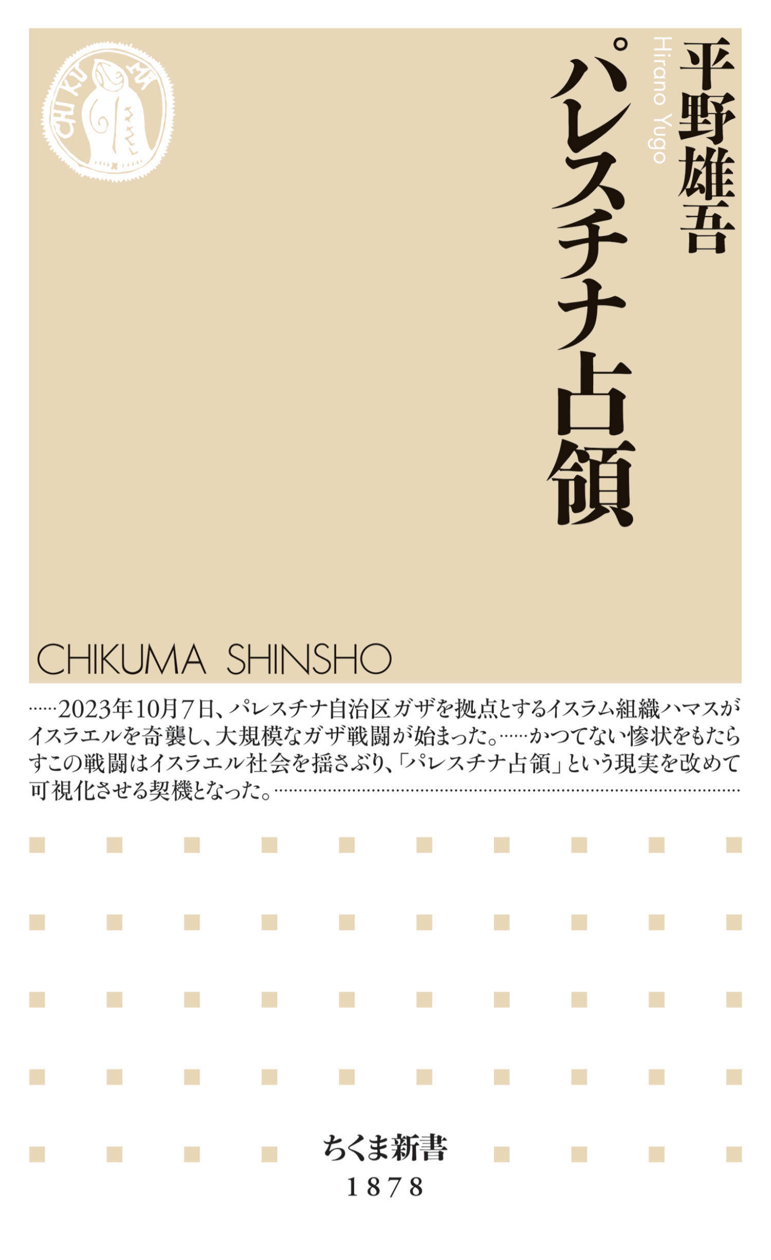 パレスチナ占領