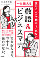 誰もここまで教えてくれない 一生使える「敬語&ビジネスマナー」(大和出版)